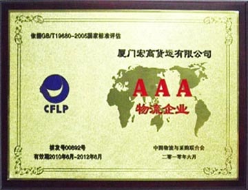 3A級物流企業(yè)