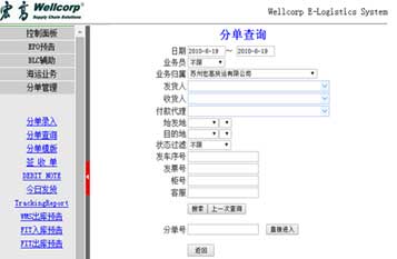 陸運(yùn)管理系統(tǒng)(E-LOG)